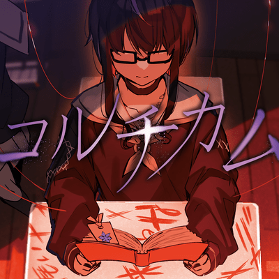 コルチカムのジャケット写真