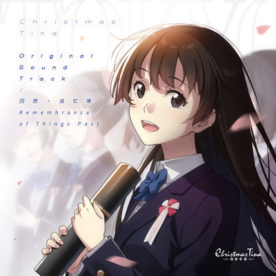 Christmas Tina Original Sound Track / Remembrance of Things Past Vol.1 Front Cover