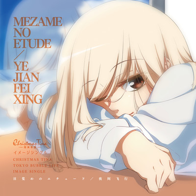 MEZAME NO ETUDE / Ye Jian Fei Xing Front Cover