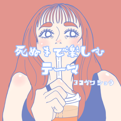 sinumadetanosimute-ma Front Cover