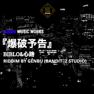 Bakuha Yokoku Front Cover