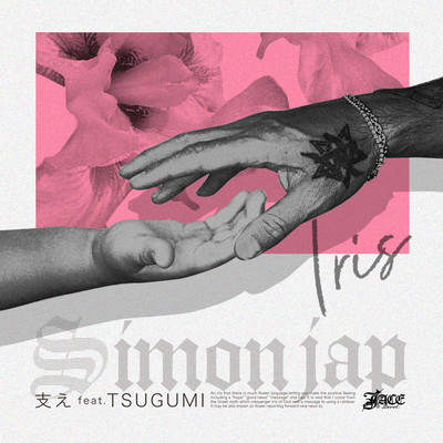 Sasae (feat. TSUGUMI) Front Cover