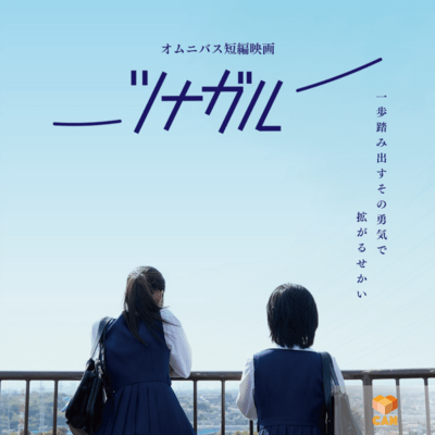 TSUNAGARU Front Cover