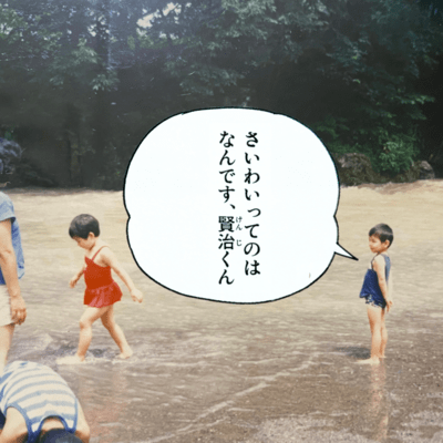 SAIWAI Front Cover