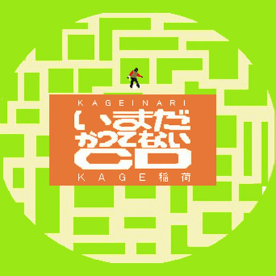 I_MA_DA_KA_TSU_TE_NA_I_C_D Front Cover