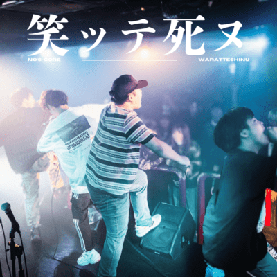 WARATTE SHINU (feat. Ha0, Aotk, (COOH) 2 & TAKI as Yung Nakimushi) Front Cover