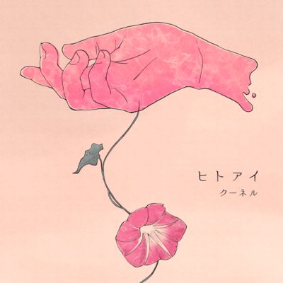 hitoai Front Cover