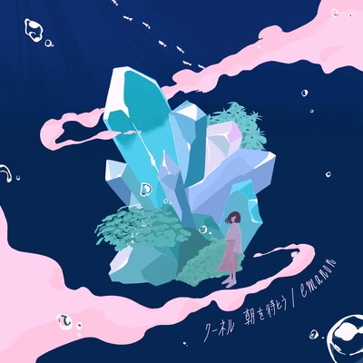 Asa wo matou / emanon Front Cover