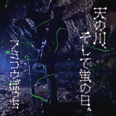 Milky Way, and the Day of Fireflies Front Cover