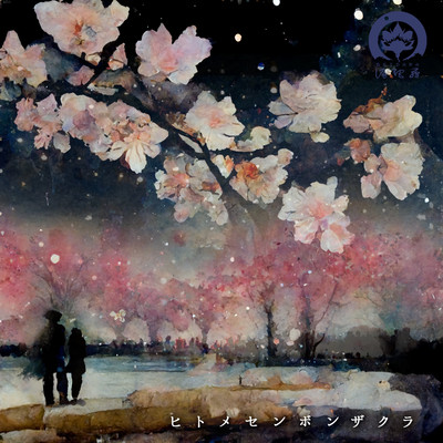 Hitome Senbon Zakura Front Cover