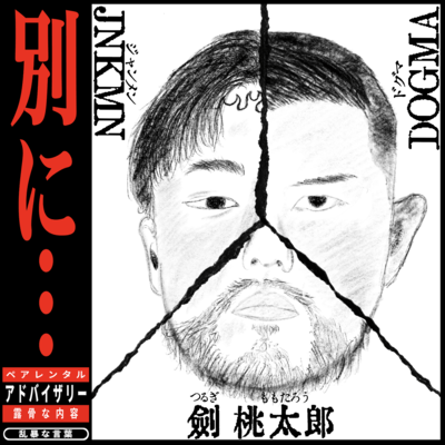 BETSUNI Front Cover