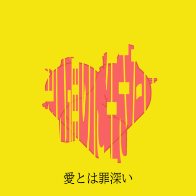 Love is sinful (feat. Koharu Rikka) Front Cover