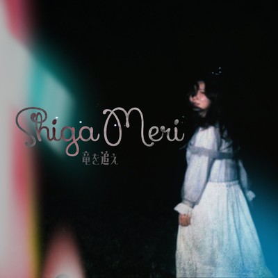 Ryu wo oe Front Cover