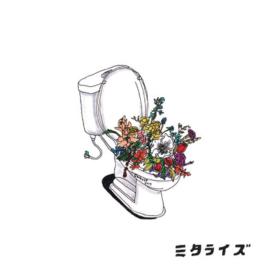 ミタライズのジャケット写真