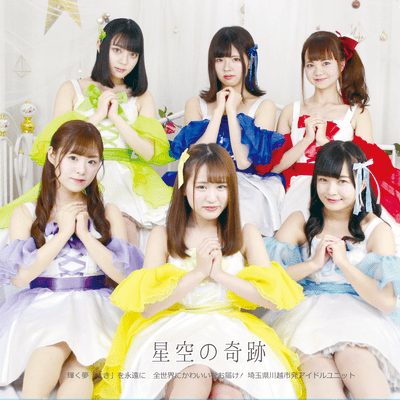 Hoshizora no kiseki Front Cover