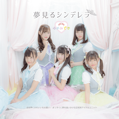 YUMEMIRU SHINDERERA Front Cover