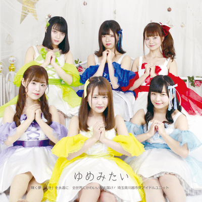 YUMEMITAI Front Cover