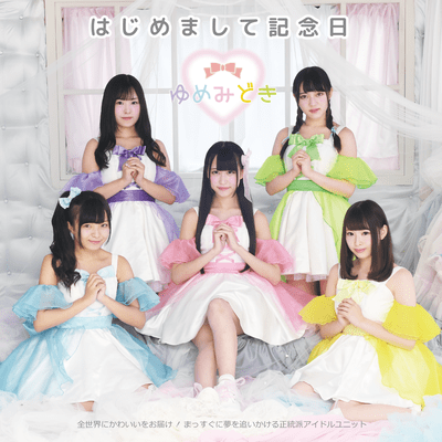 HAJIMEMASHITE KINENBI Front Cover