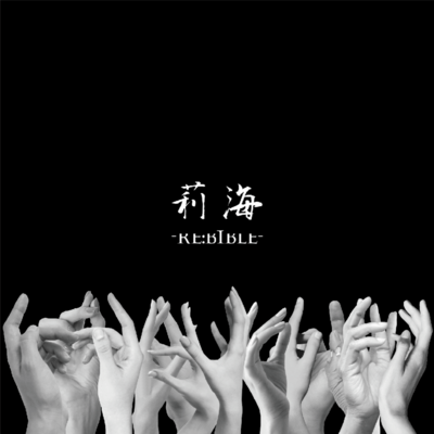 Jingai -RE:BIBLE- Front Cover