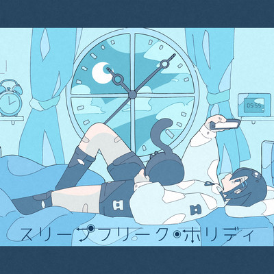 スリープフリークホリディのジャケット写真