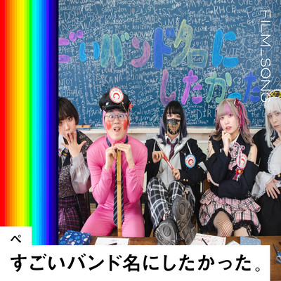ぺのジャケット写真
