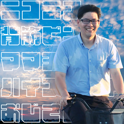 Smiling spine pin mamachari high speed man Front Cover