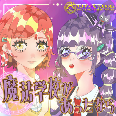 If there was a magic school (feat. kazi baziru) Front Cover