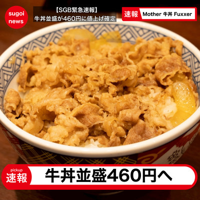 Mother 牛丼 Fuxxerのジャケット写真