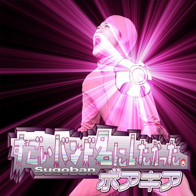 sugoibandmeinisitakatta.boakia Front Cover