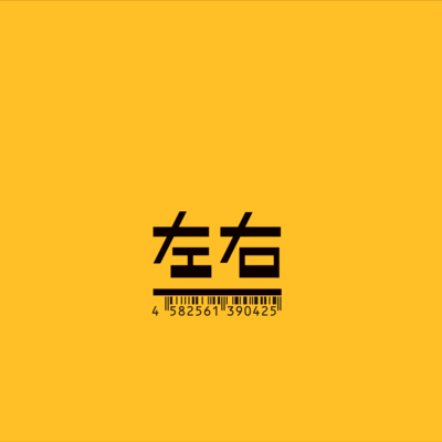 ファイトのジャケット写真