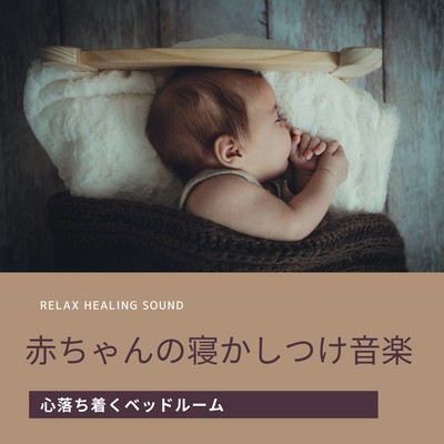 Music For Put Baby To Sleep -Calm bedroom- Front Cover