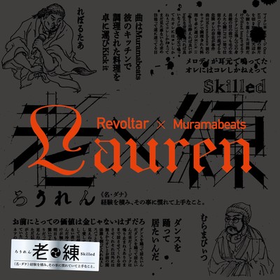 Laurenのジャケット写真