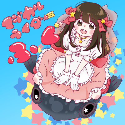 マジカルライダー☆ふぐのジャケット写真