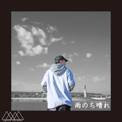 雨のち晴れのジャケット写真