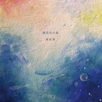 Kozoshoku no kaze Front Cover