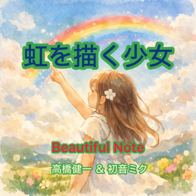 The Girl Who Paints Rainbows (feat. Kenichi Takahashi & HATSUNE MIKU) Front Cover