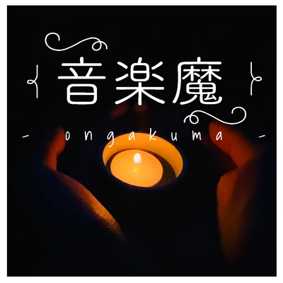 Music demon Front Cover