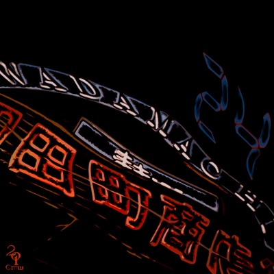 24のジャケット写真