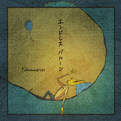 Endless Ballon Front Cover