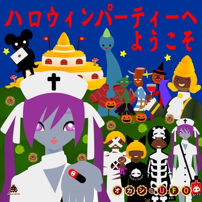 Welcome to the Halloween Party Front Cover