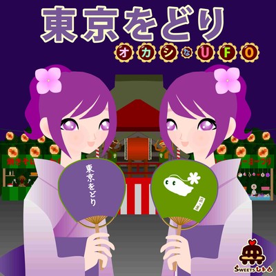 東京をどりのジャケット写真