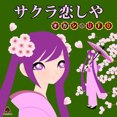 サクラ恋しやのジャケット写真