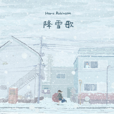 降雪歌のジャケット写真