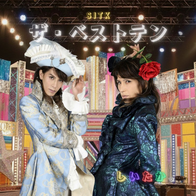 SITK ザ・ベストテンのジャケット写真