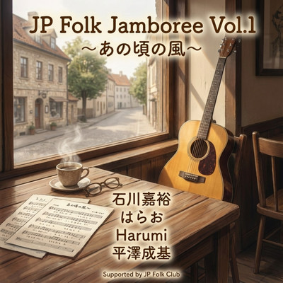 JP Folk Jamboree Vol.1 Anokoro no Kaze Front Cover