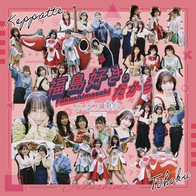 I like Fukushima. that's why Front Cover