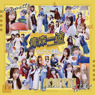 aomoriitto Front Cover