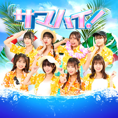 Summer high! Front Cover