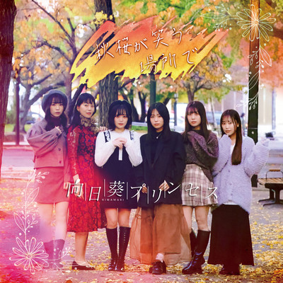 Where the autumn cherry blossoms laugh Front Cover