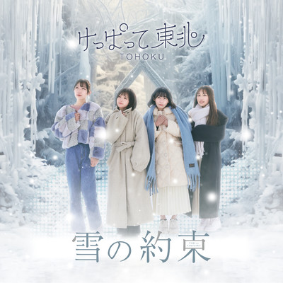promise of snow Front Cover